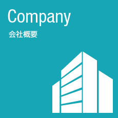 会社概要